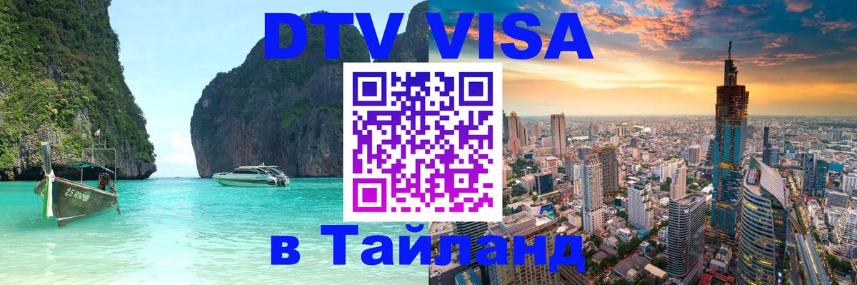 Оформление DTV визы под ключ: стоимость и тарифы, только загранпаспорт - 20.11.2025 